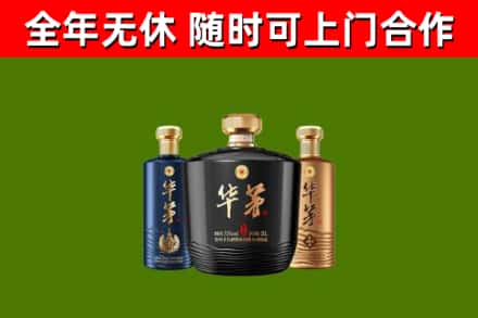 铁山烟酒回收华茅酒.jpg