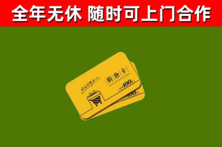 铁山烟酒回收购物卡.jpg